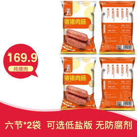 【胡家小猪】胡家小猪猪肉肠火腿肠1314g无食品添加剂赠小吃包邮