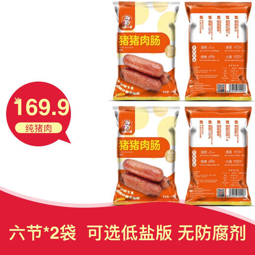 【胡家小猪】胡家小猪猪肉肠火腿肠1314g无食品添加剂赠小吃包邮 商品图0