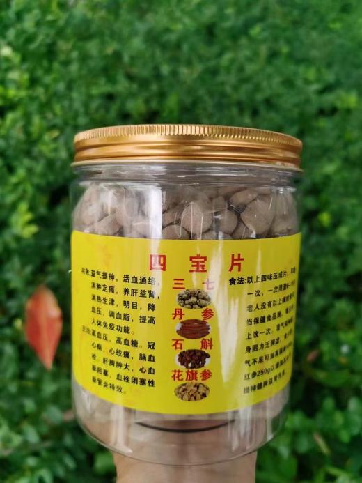 四宝片   西洋参+三七+丹参+石斛混合打粉压片500g 商品图3