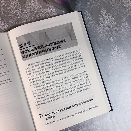磁功能化石墨烯三维结构设计及其吸波复合材料 商品图3