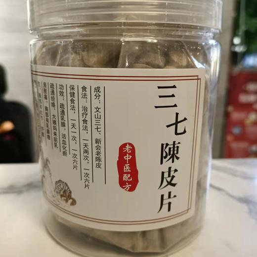 三七陈皮片  文山30头三七+十年老陈皮打粉压片500g 商品图0