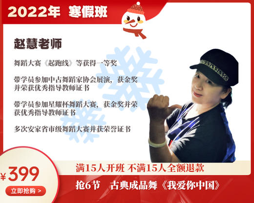 2022年寒假班-古典成品舞【赵慧】 《我爱你中国》 商品图0