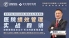 医院绩效管理实战四讲（金牌课程） 商品缩略图0