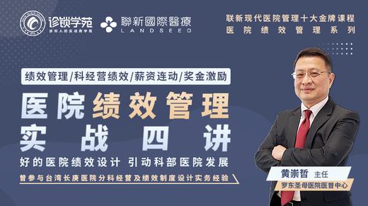 医院绩效管理实战四讲（金牌课程） 商品图0