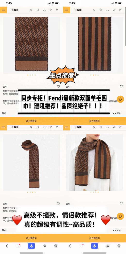 Fendi新款高级又不撞款的围巾 商品图3