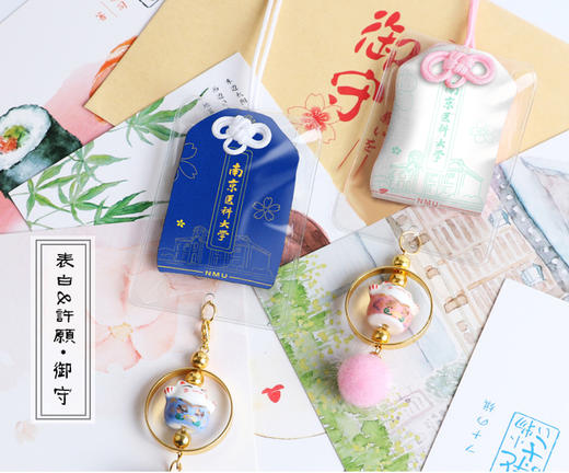 南医心愿御守 商品图2