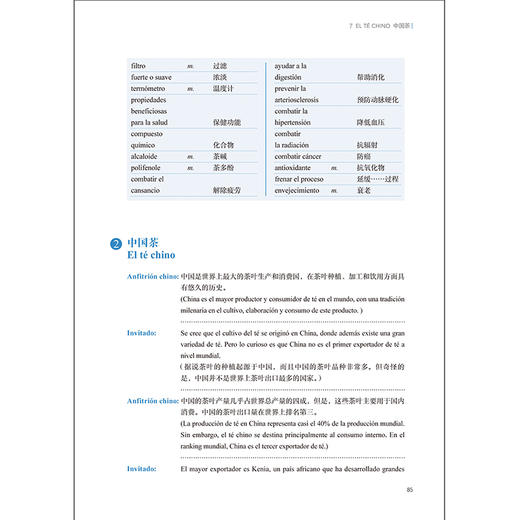新编西班牙语口译教程 商品图3