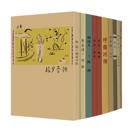 现代文学名著原版珍藏 第一辑（套装共10册） 商品图0