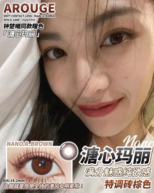 店主推荐丨溏心玛丽·Arouge丨氛围感红棕瞳14.2mm（年抛/2片装） 商品图12