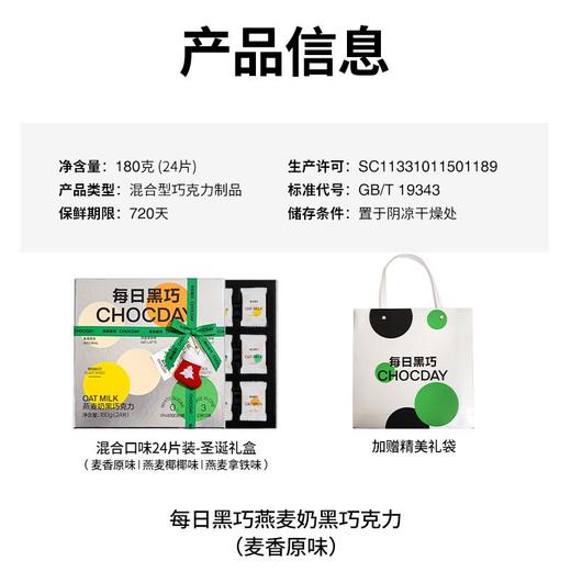每日黑巧 燕麦奶黑巧混合口味24片圣诞礼盒装[福利品] 商品图6