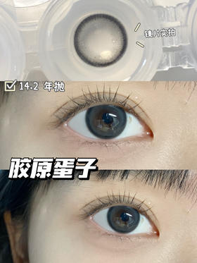 店主推荐丨胶原蛋子·Arouge丨雾面奶灰色14.2mm（年抛/2片装）