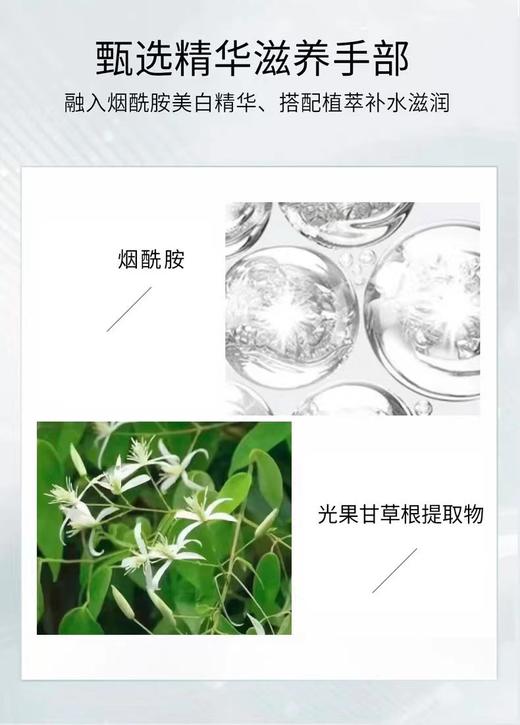 美白保湿润手霜（国妆特字） 商品图3