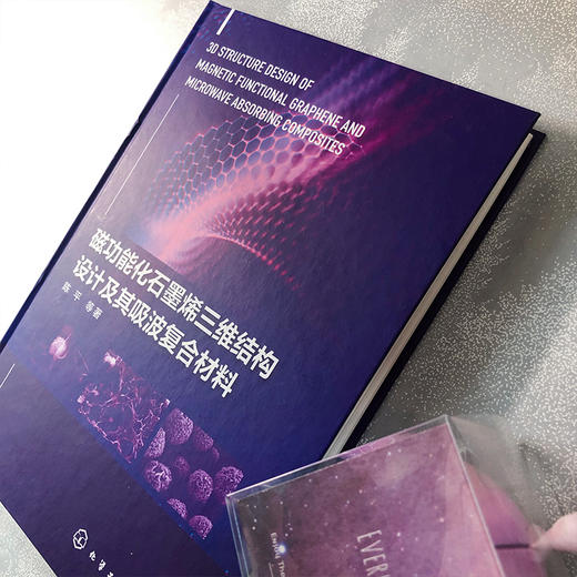 磁功能化石墨烯三维结构设计及其吸波复合材料 商品图2