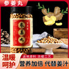 【四季吃姜 暖暖呵护】参姜丸 250g/罐 粒粒饱满 圆润光滑 代替姜汤不怕辣 让吃姜变得更简单 商品缩略图0