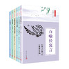中华典籍故事系列（6册） 商品缩略图0