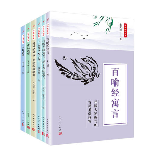中华典籍故事系列（6册） 商品图0