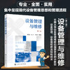 设备管理与维修（第二版） 商品缩略图0