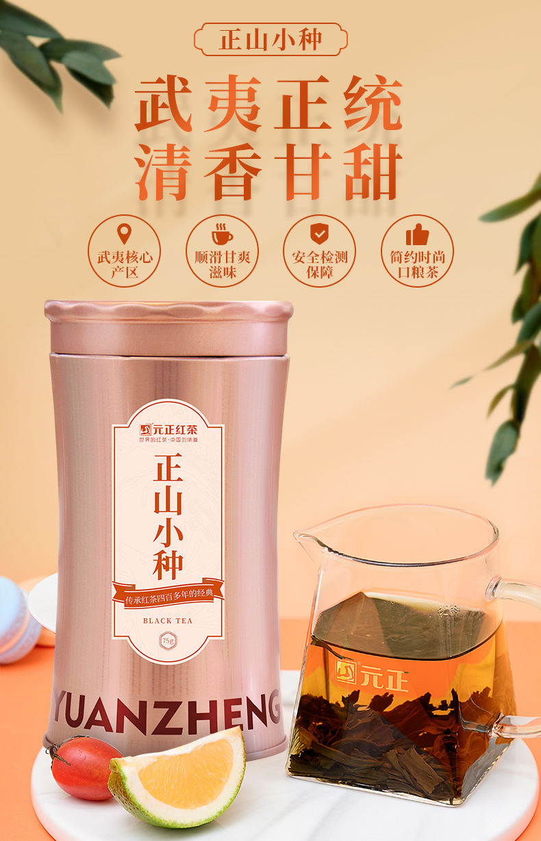 【元正好茶暖冬组合】元正好茶爆款金罐小种 小青柑白茶组合下单还送