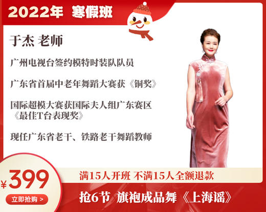 2022年寒假班-旗袍成品舞《上海谣》班【于杰】 商品图0