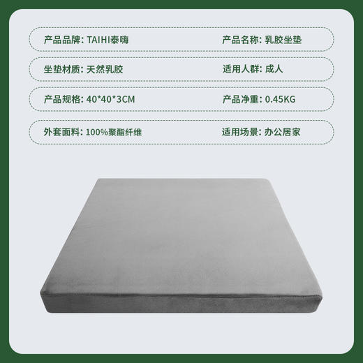 TAIHI泰嗨泰国进口天然乳胶坐垫高回弹力柔软Q弹椅垫 商品图4