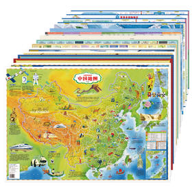 《藏在地图里的大百科》 8套共16幅图 2000个科普知识点 200个成语典故 62首中小学诗词 全新升级AR版