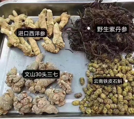 四宝片   西洋参+三七+丹参+石斛混合打粉压片500g 商品图1