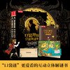 口袋神探 立体解谜书 黑魔法再现（2册） 商品缩略图0