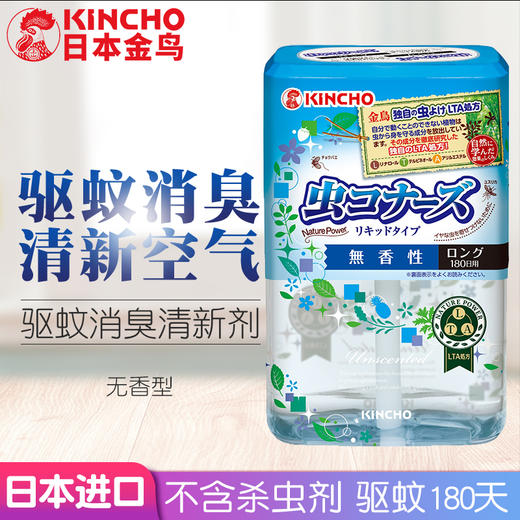 【品牌直发】kincho日本金鸟空气清新剂室内卧室持久留香驱蚊虫除臭天然清香剂 商品图1
