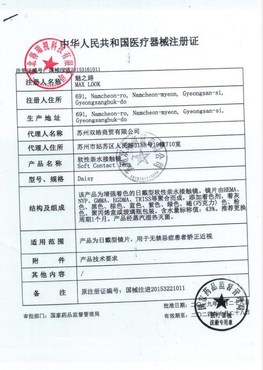 DARRENS 栗栗灰 DM025（月抛）3片装/盒 商品图2