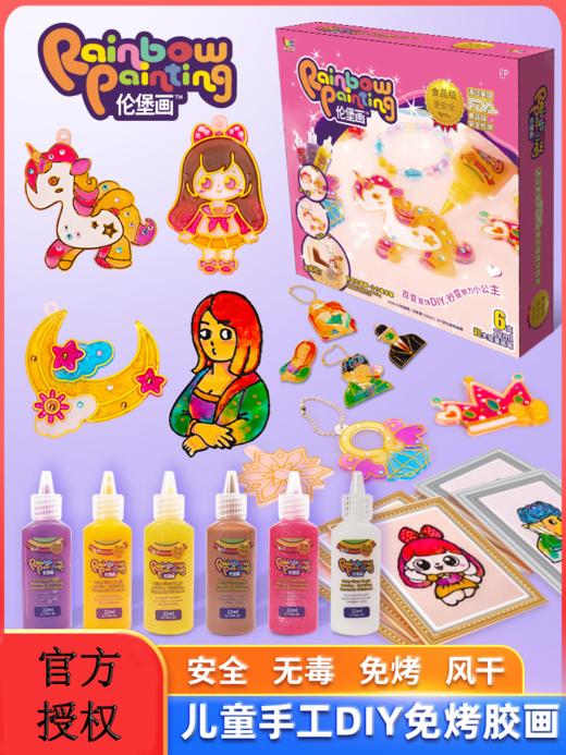 爱动伦堡画系列 儿童免烤胶手工DIY制作颜料涂鸦 商品图0