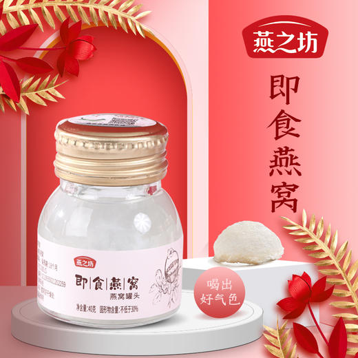 【严选】燕之坊滋补燕窝礼盒320g/盒（厂家直发） 商品图3