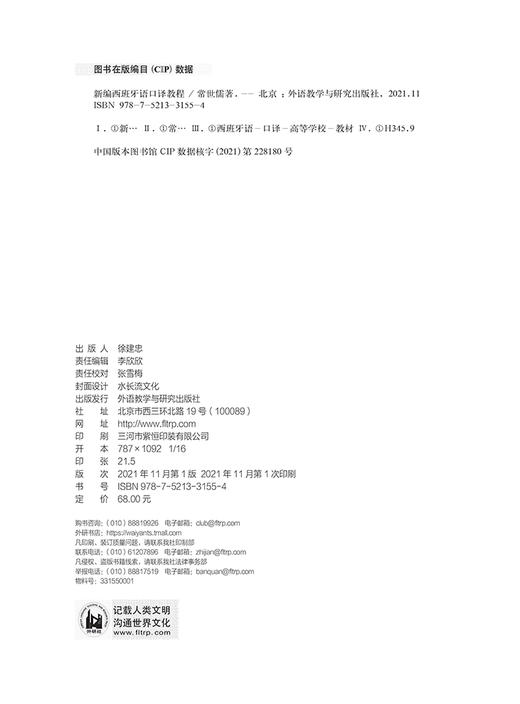 新编西班牙语口译教程 商品图10