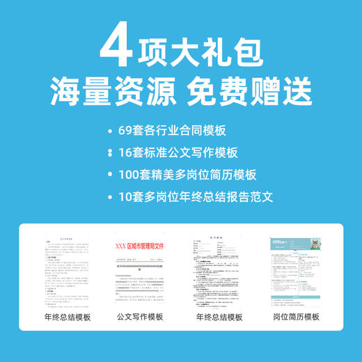 【秋叶图书】和秋叶一起学 秒懂WPS文字处理 商品图6