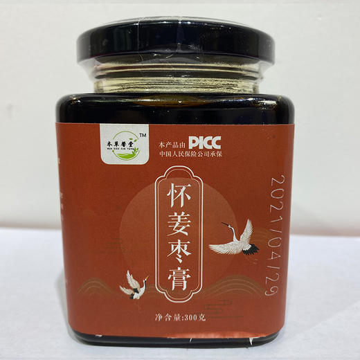 【秋冬滋补养生】本草馨堂秘制养生膏 枇杷秋梨膏/伏湿膏/参杞膏等15款古法炮制 药食同源 商品图13