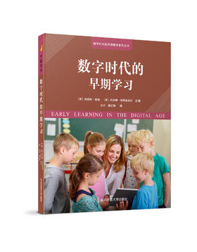数字时代的早期学习