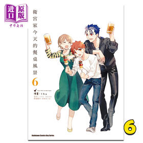 【中商原版】漫画 卫宫家今天的餐桌风景 6 TAa 台版漫画书 角川出版