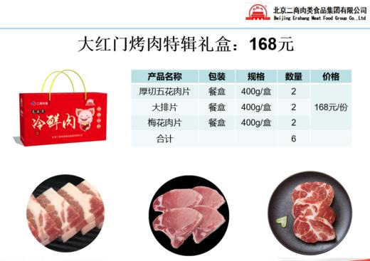 旗舰店大红门烤肉特辑礼盒1.2kg 商品图1