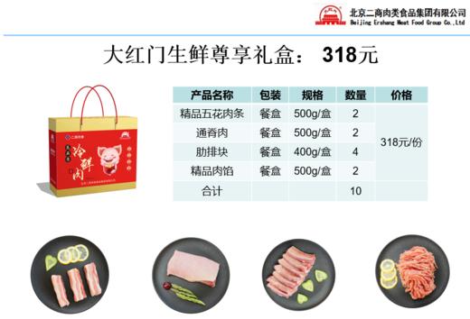旗舰店大红门生鲜尊享礼盒3.8kg 商品图1