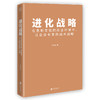 进化战略 商品缩略图3