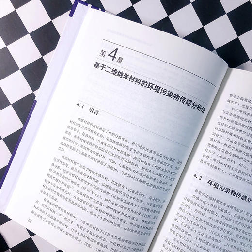 二维纳米材料：传感检测与环境监测 商品图5