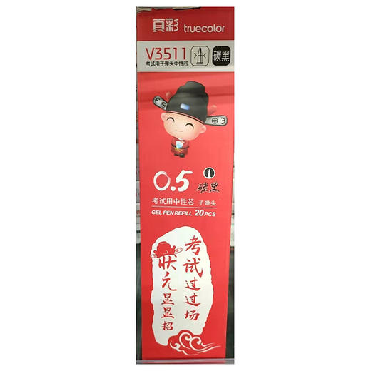 【10.5元/盒】真彩状元红0.5中性替芯书写流畅（20支装）1407742 商品图0