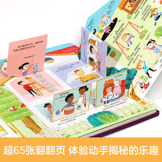 乐乐趣揭秘翻翻书低幼版第五辑 揭秘情绪 商品图2