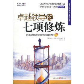 【福利商城】卓越领导的七项修炼