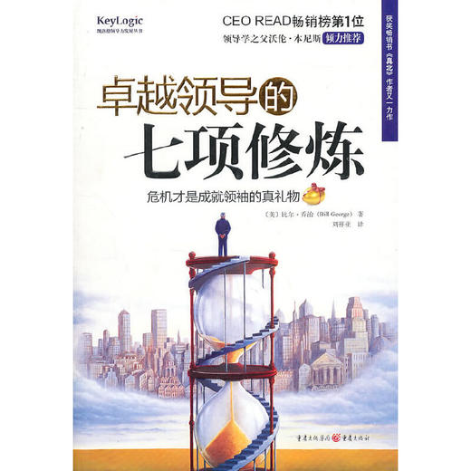 【福利商城】卓越领导的七项修炼 商品图0