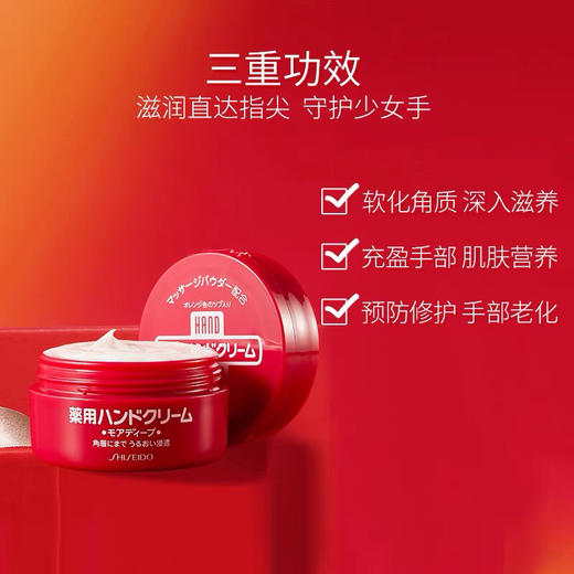 【海关保税直发】资生堂经典红盒护手霜100g-30g-尿素护手霜-美润护手霜-会员5折 商品图1