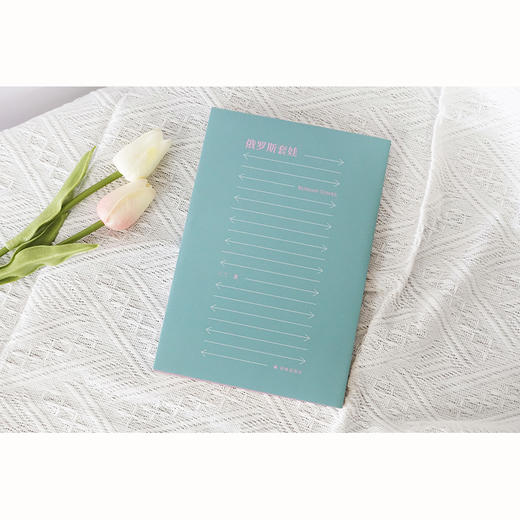 【现场文丛】俄罗斯套娃 商品图1