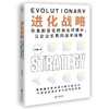 进化战略 商品缩略图1