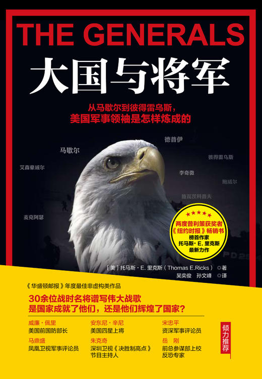 大国与将军 商品图0