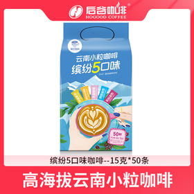 云南小粒咖啡速溶咖啡750g（伽伦缤纷五口味）
