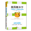极简概率学 商品缩略图0
